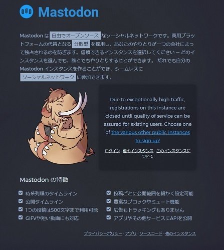 マストドン