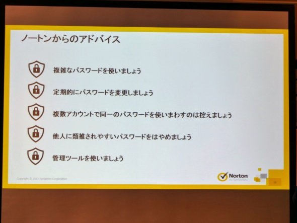 ノートンからのアドバイス