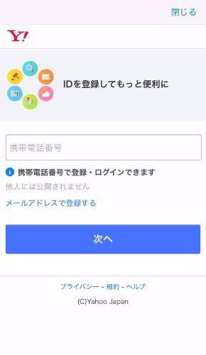 ヤフー、パスワードを使わないログイン