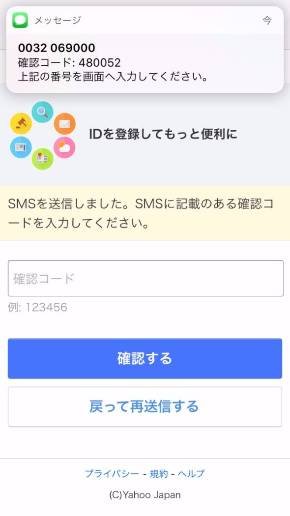 ヤフー、パスワードを使わないログイン