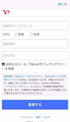 ヤフー、パスワードを使わないログイン