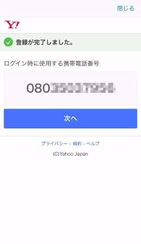 ヤフー、パスワードを使わないログイン