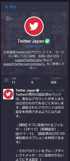 Mastodon偽アカウント「日本語版Twitter公式アカウント」