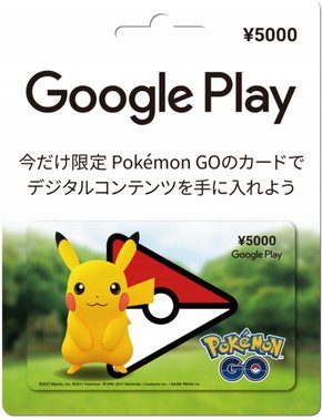 Pokemon GOデザインのGoogle Playギフトカード