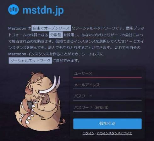 マストドン用語集