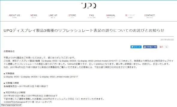 UPQのWebサイトに掲載された告知文