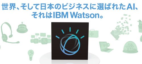 ワトソン