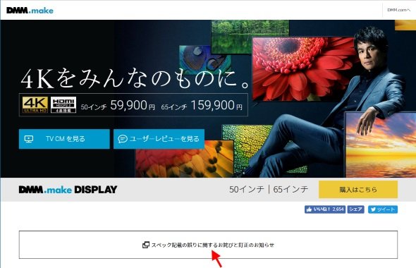 DMM.make DISPLAYのWebページ