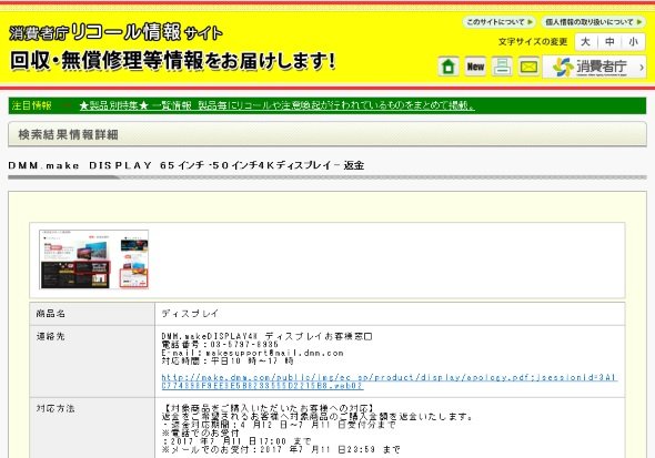 消費者庁の「リコール情報サイト」