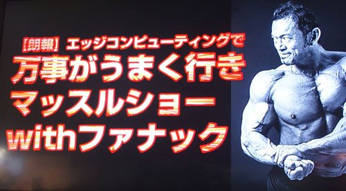 マッスルショー
