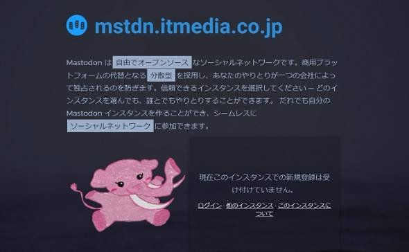 ITmediaマストドン