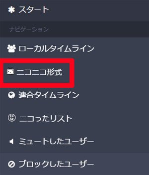ニコニコ形式