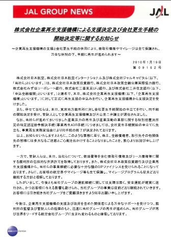 JALの会社更生手続き