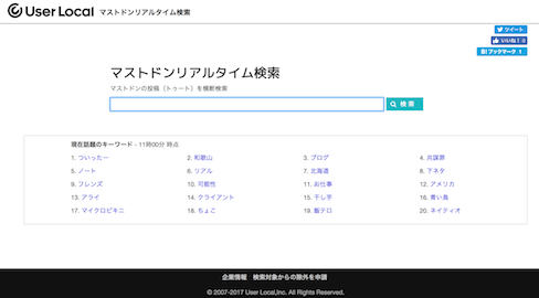 現在話題のキーワードも表示