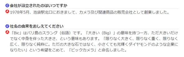 ビックカメラ