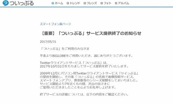 「ついっぷる」終了