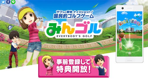 みんゴル