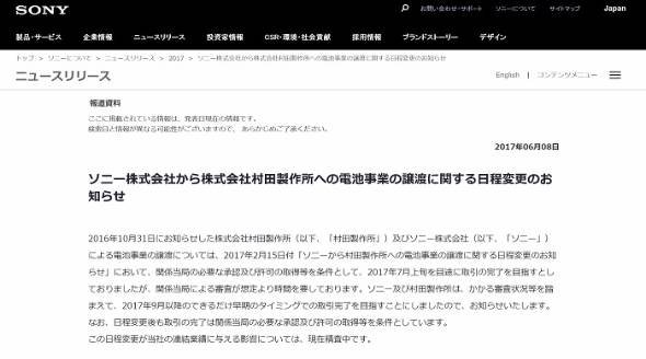 ソニー事業譲渡