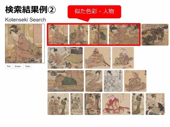 古典籍画像を検索できるシステム
