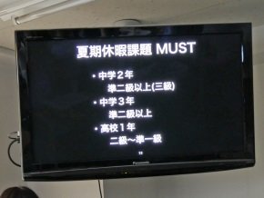 必須課題の計画