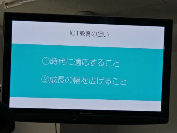 ICT教育の狙い
