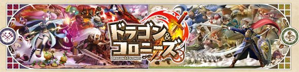 ドラゴン