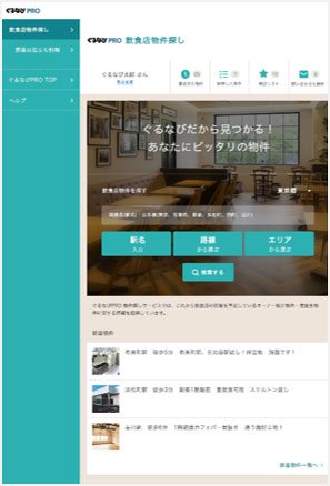 ぐるなび