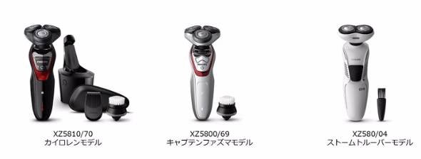 フィリップス「スター・ウォーズ」シェーバー