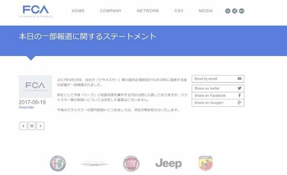 クライスラー撤退