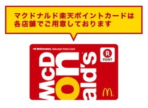 楽天スーパーポイント