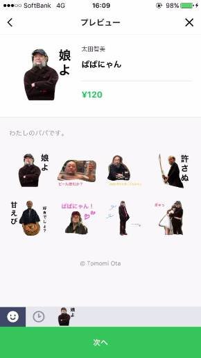 LINEスタンプ