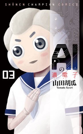 半年がいっぱい