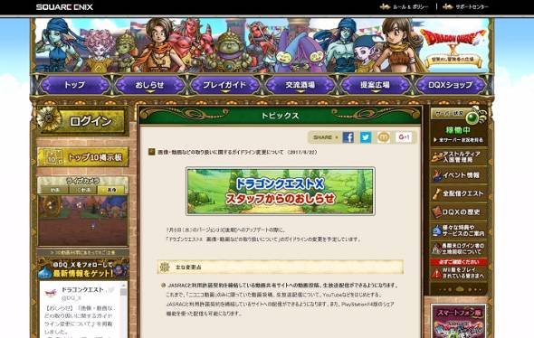 ドラゴンクエストX