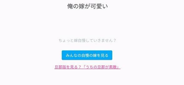 俺の嫁が可愛い