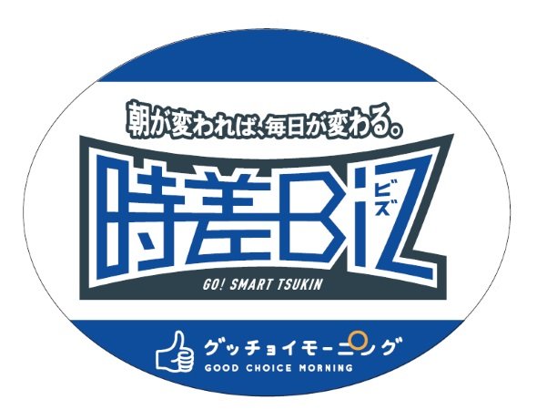 半蔵門線で運行する「時差Bizライナー」のヘッドマーク