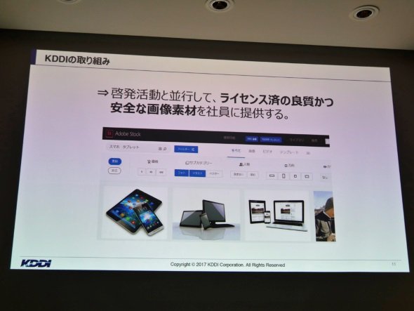 KDDIは「Adobe Stock」を導入