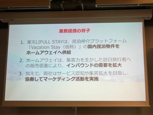 提携の骨子