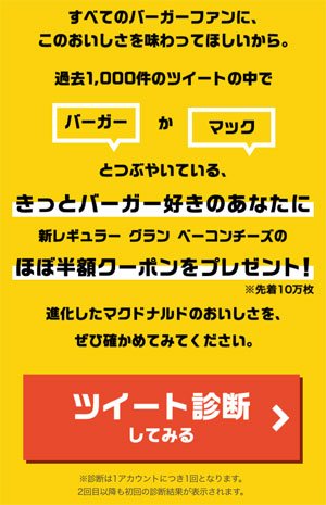マクドナルド