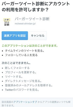 ツイート診断