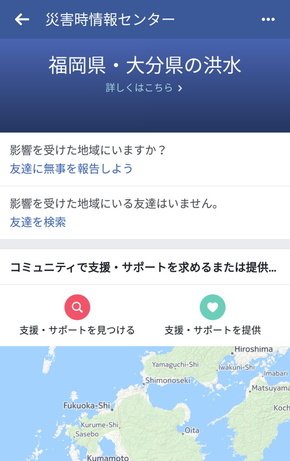 災害時情報センター