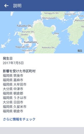 影響を受けた市区町村