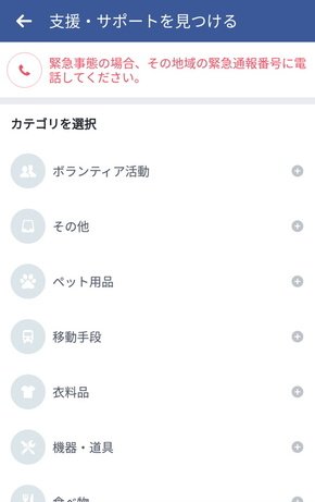 コミュニティヘルプから支援を探すには