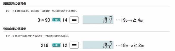 カシオ「余り計算電卓」