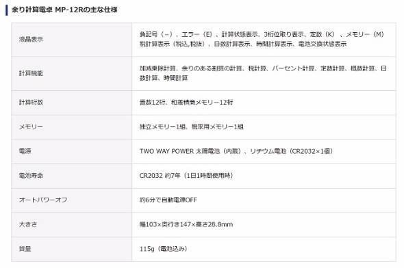 カシオ「余り計算電卓」