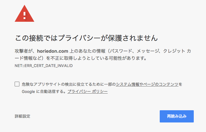 horiedonがアクセス不能に 4月スタートのインスタンスはSSL証明書有効