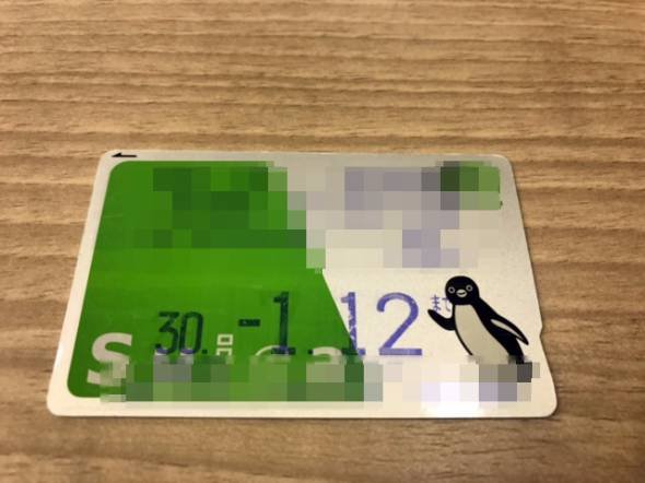 「Suica定期券」更新期限