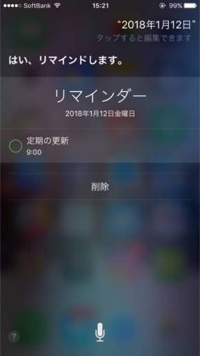 「Suica定期券」更新期限