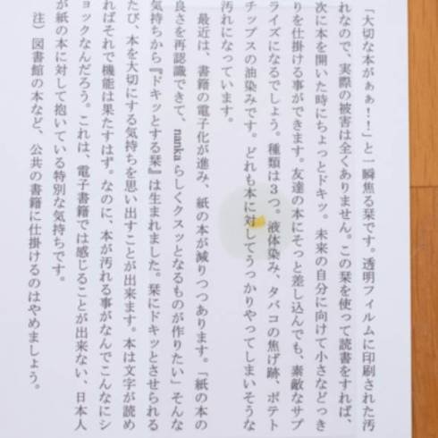 ドキッとする「しおり」