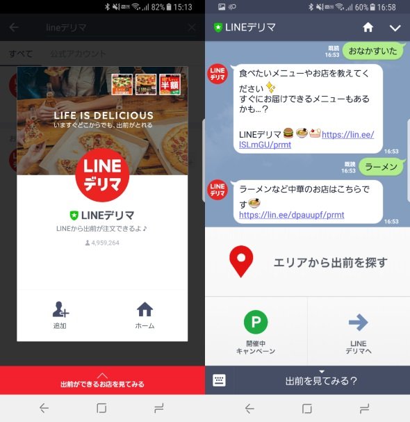 公式アカウント