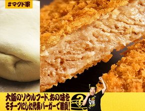 マクド